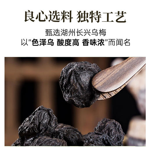 酸梅汤 110g/袋含冰糖 长兴乌梅 夏季消暑 不惧火气 商品图1