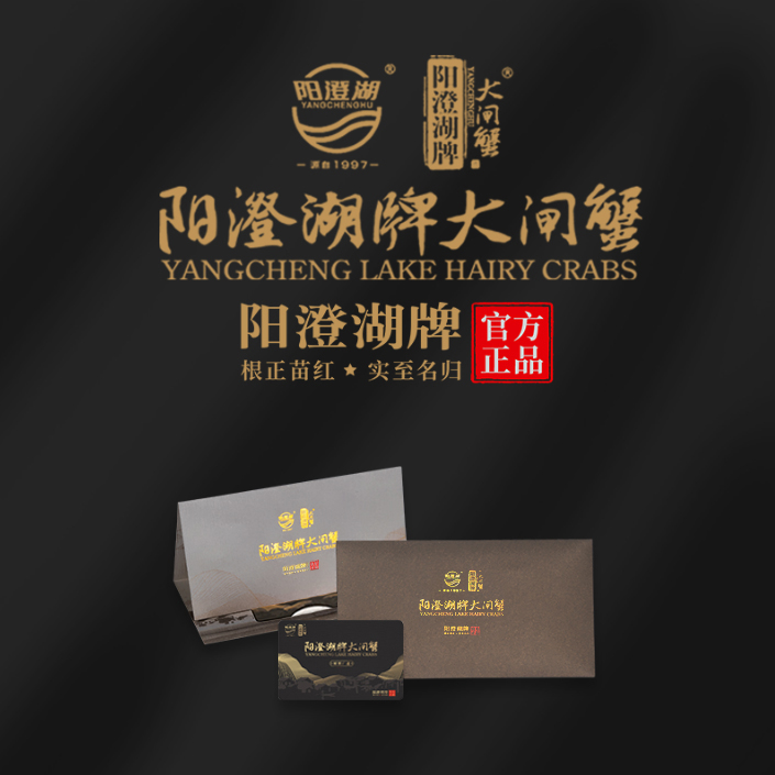 阳澄湖牌大闸蟹 有机大闸蟹礼盒礼券 大闸蟹蟹券提货卡