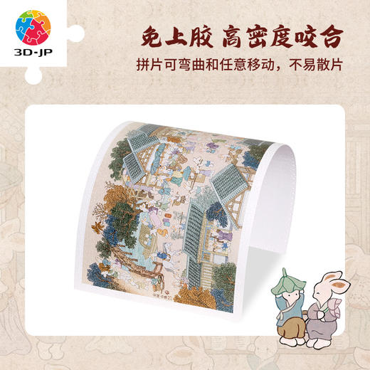 1500片 平面塑料拼图 H3710 添添Emily-兔崽崽系列-金陵图 商品图2