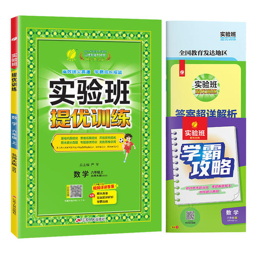 2024年秋【北师大版】6年级上册 实验班提优训练 小学数学六年级 商品图4