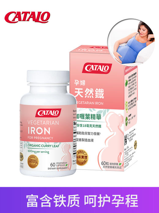 CATALO家得路孕妇铁 英文版（2028.7） 商品图1