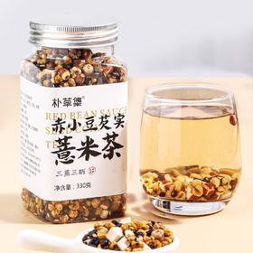 朴草集赤小豆芡实薏米茶 三蒸三晒 炒熟不寒凉 颗粒饱满 330g/罐