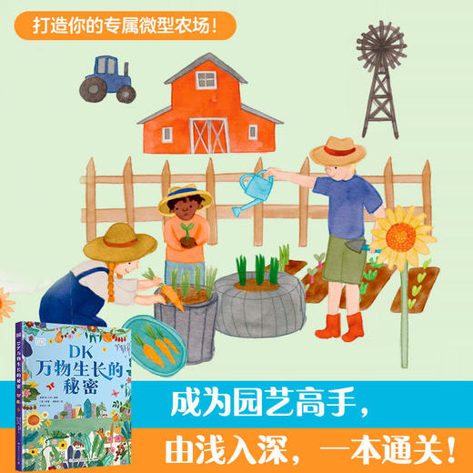 DK万物生长的秘密 商品图4