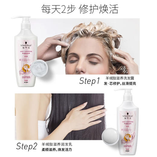 施华蔻  羊绒脂滋养洗护套装（洗发水600ml*2+洗护发600ml） 商品图2
