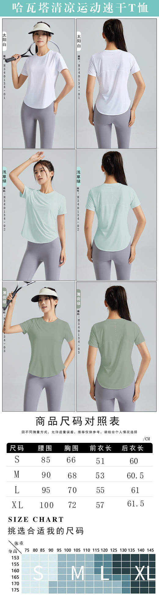 哈瓦塔新款清凉运动速干短袖T恤罩衫H340134 商品图8