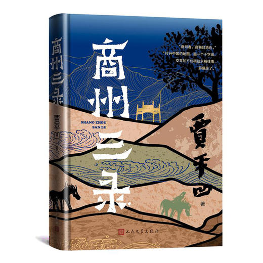 商州三录 商品图0