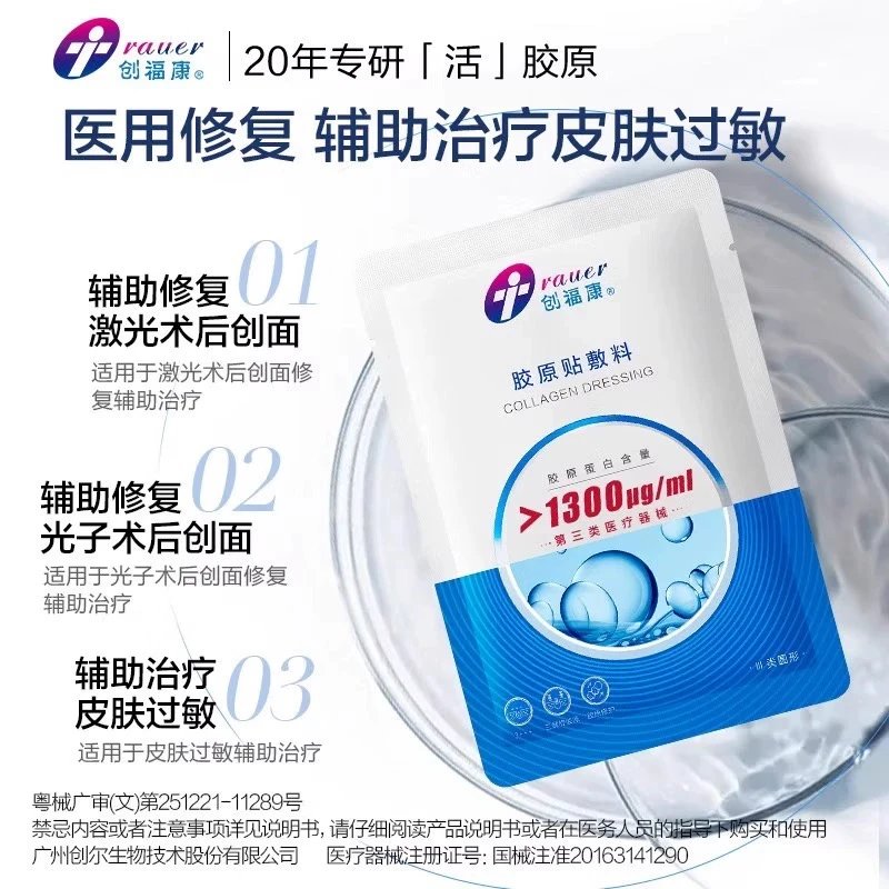 好用到哭～创福康1300活胶原面膜