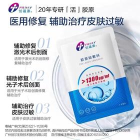 好用到哭～创福康1300活胶原面膜