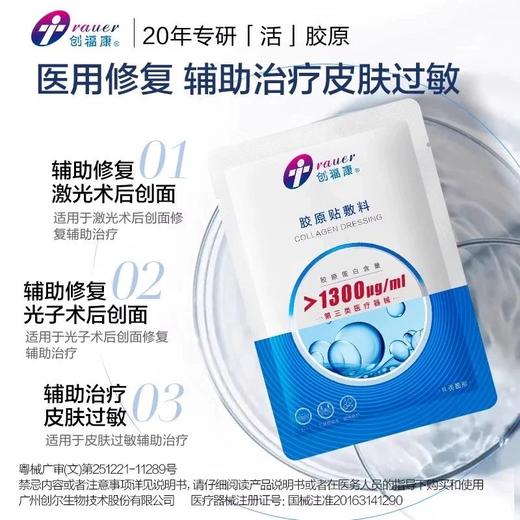 好用到哭～创福康1300活胶原面膜 商品图0