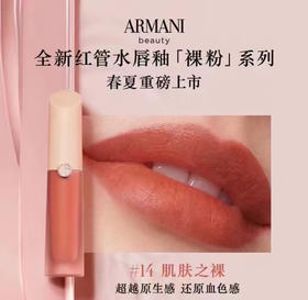 阿玛尼裸粉水唇釉小粉盖显白肌肤之裸口红