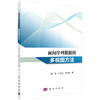 面向序列数据的多视图方法 商品缩略图0