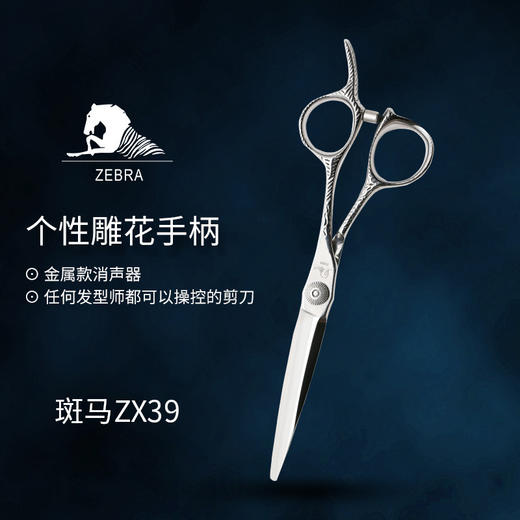 ZEBRA斑马精细剪裁  6.0寸 男女发综合剪  ZX39 商品图0