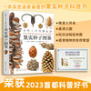 《世界上不可思议的果实种子图鉴 》荣获2023年首都科普好书-分销 商品缩略图0
