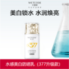 【常规】水密码377-水感美白防晒乳SPF50+PA++++（多规格可选） 商品缩略图1