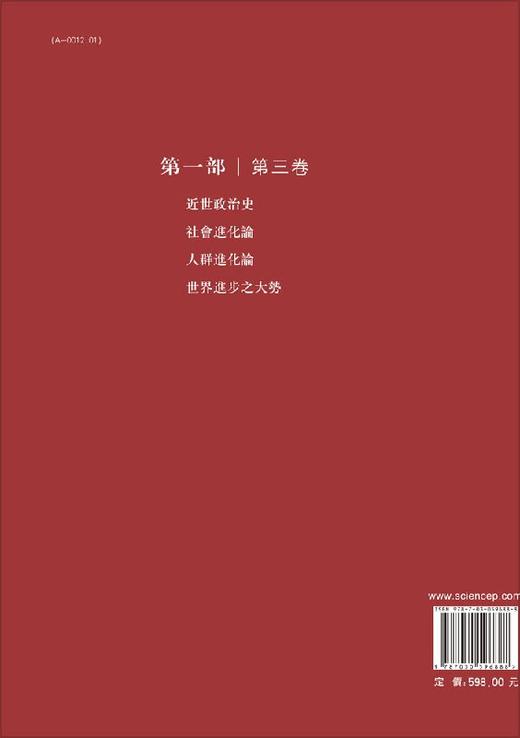 马藏/第一部/第三卷/北京大学马藏编纂研究中心/科学出版社 商品图1