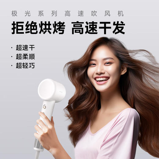 【积分兑换】追觅 高速吹风机 极光SE白 商品图0