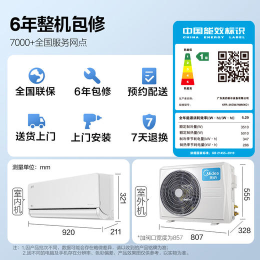  美的（Midea）大1.5匹 风尊 时尚版 新一级能效 变频冷暖 独立除湿 壁挂式空调挂机 智能家电 KFR-35GW/N8MXC1 商品图7
