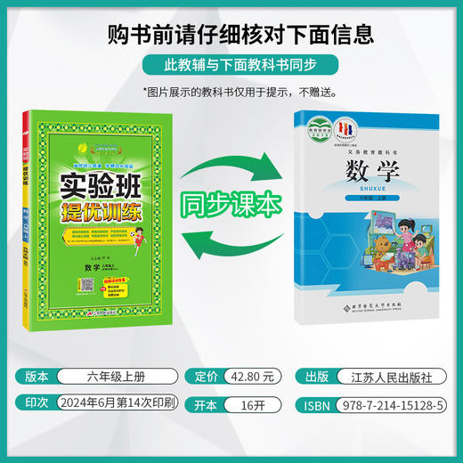 2024年秋【北师大版】6年级上册 实验班提优训练 小学数学六年级 商品图1