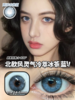 【媞娜月抛，断码低价秒杀！】Tina媞娜月抛美瞳欧美轻混血款蓝色大直径隐形眼镜 商品缩略图3