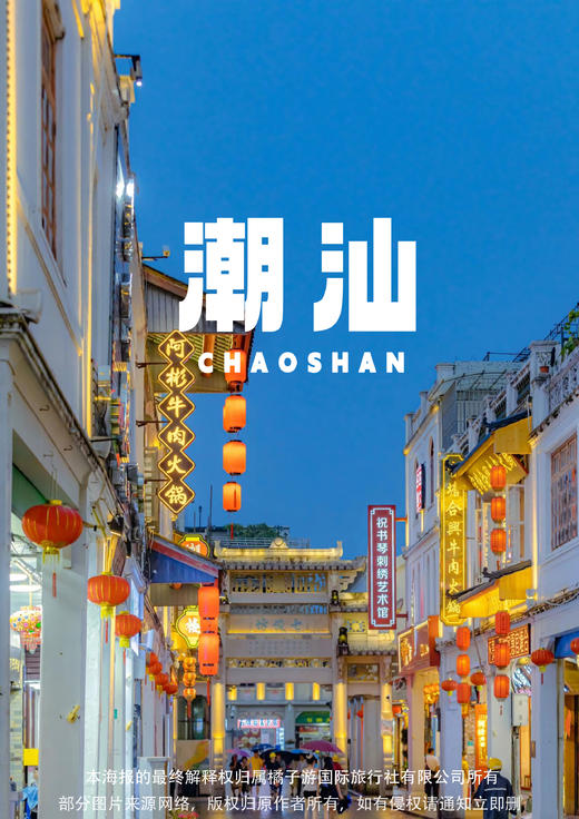 【潮玩潮汕】潮汕双动4天游 商品图0