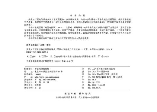 变电站工程主设备安装管控清单 商品图3