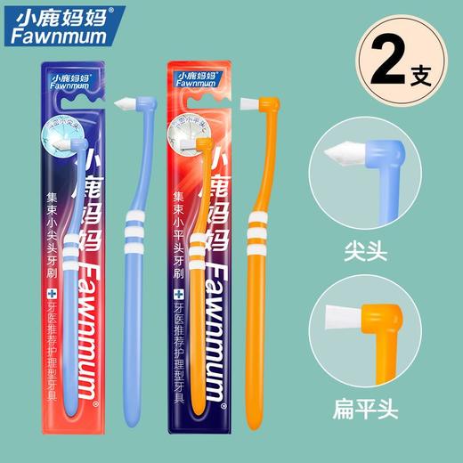 单束牙刷小尖头牙套矫正牙缝刷智齿窝沟正畸牙刷软毛 商品图9