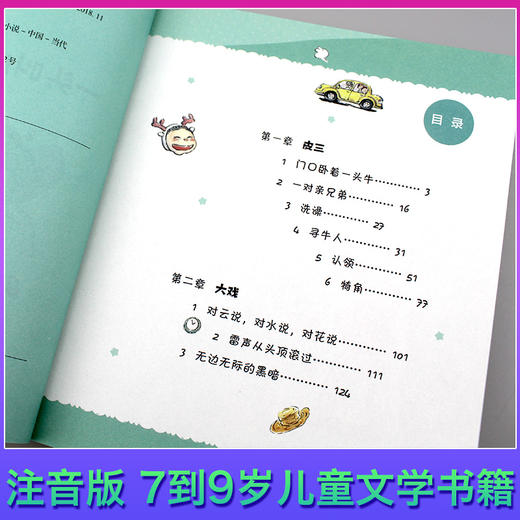 一头叫皮三的小白牛 曹文轩注音版（曹文轩·小童年）7到9岁儿童文学书籍曹文轩系列儿童文学书籍 商品图3