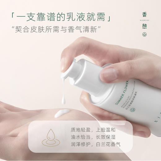 【凝乳】XIANGQI香憩白兰花焕颜养肤凝乳 80ml/瓶 商品图5