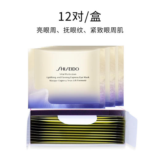 日本 Shiseido资生堂 悦薇智感紧塑焕白小熨斗眼膜 12对/盒 商品图12