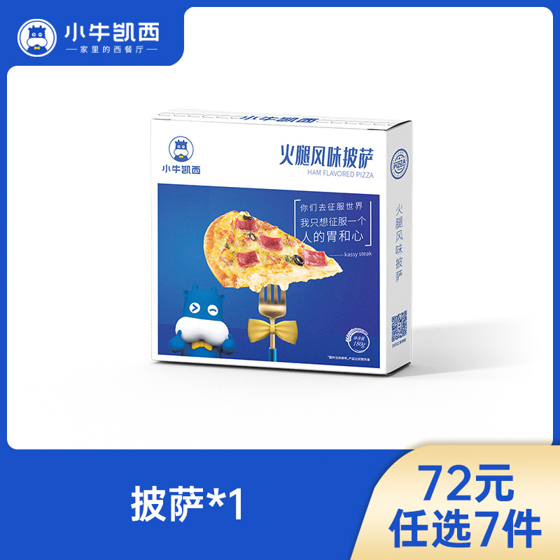 【72元任选7件】小牛凯西培根/烤肉/火腿/榴莲披萨（180g/盒）（6-7寸）【口味可选】（每人每天限购1件！）