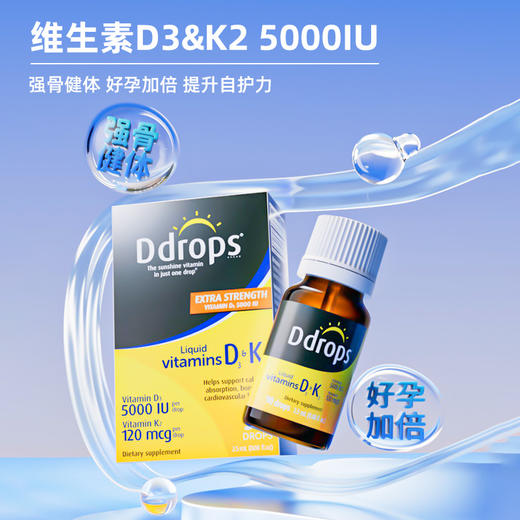 Ddrops滴卓思维生素d3k2孕妇成人5000iu SC 商品图1