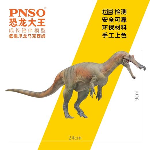 PNSO重爪龙马克西姆恐龙大王成长陪伴模型84 商品图2