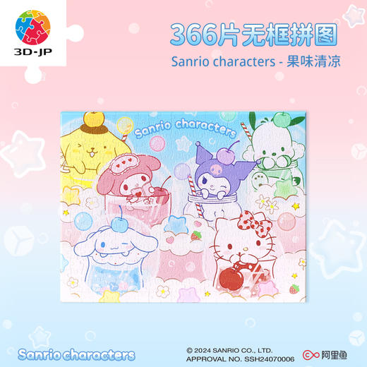 366片 无框塑料拼图 HN1357 Sanrio characters系列-果味清涼 商品图0