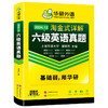 华研外语 淘金式详解六级英语真题 备考2024年12月 大学英语六级考试历年真题试卷词汇单词阅读理解听力翻译与写作文专项训练书四六级 商品缩略图4