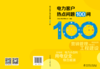 电力客户热点问题100问 商品缩略图2