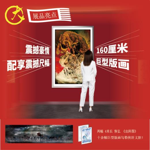 【人文之宝】英雄的苍穹正子公也 三国、水浒绘画艺术大展 商品图3