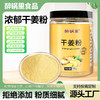 3瓶 家用冲泡姜茶用黄姜粉炒菜煲汤提鲜可食用瓶装小黄姜干姜粉【BB】A-2729 商品缩略图1