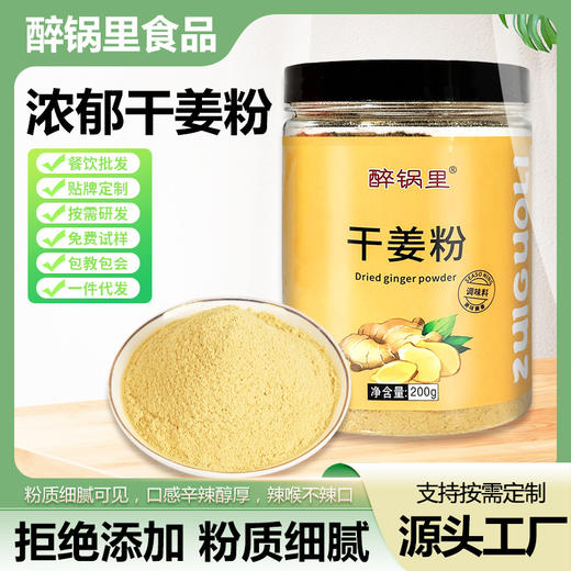 3瓶 家用冲泡姜茶用黄姜粉炒菜煲汤提鲜可食用瓶装小黄姜干姜粉【BB】A-2729 商品图1