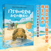 《175岁的哈里特和它的朋友们》精选版 商品缩略图1