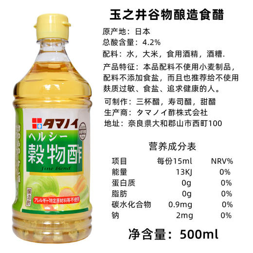 玉之井 谷物食醋 500ml 商品图1