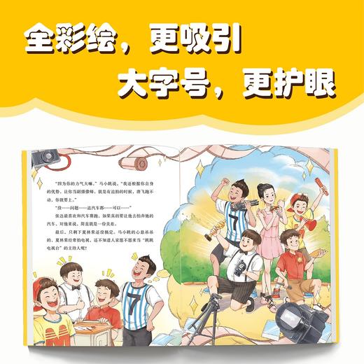 淘气包马小跳16:跳跳电视台（新版） 商品图1