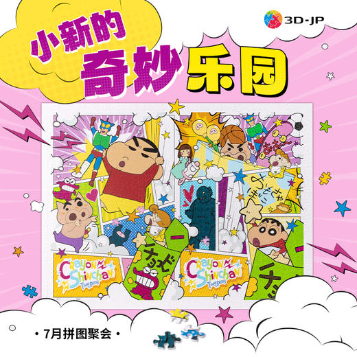 2024.07月拼图聚会 商品图0