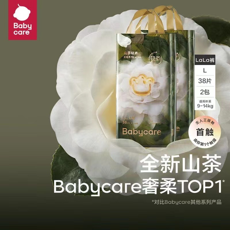【两包一组】{实体店不发货}babycare 山茶花苞裤 纸尿裤 拉拉裤