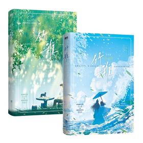 【全2册】竹稚1+2，全2册 江月年年著