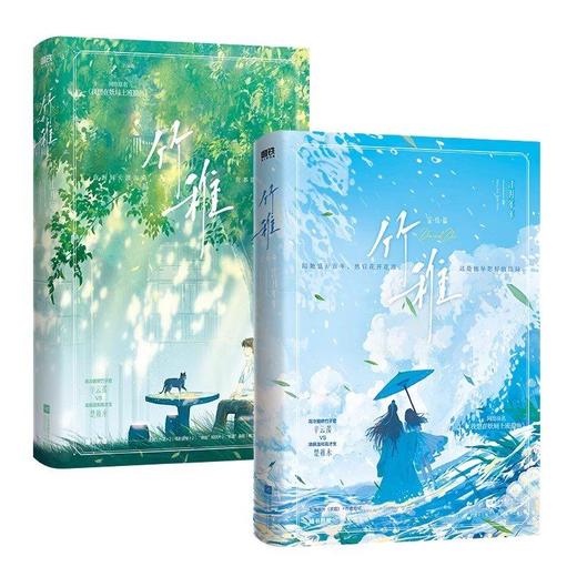 【全2册】竹稚1+2，全2册 江月年年著 商品图0