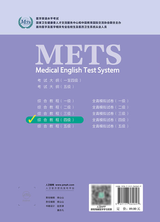 医学英语水平考试综合教程（四级） 2024年7月考试书 商品图2