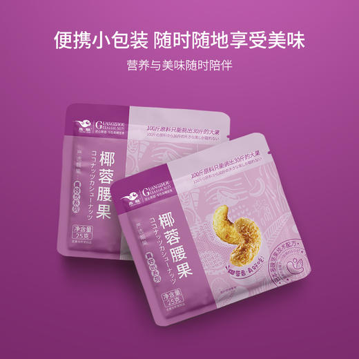 L燕联椰蓉腰果150g 商品图2