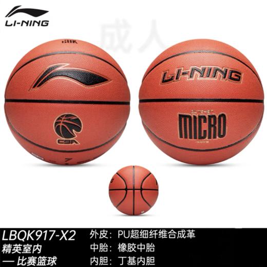 李宁20K篮球 7号 1个 成人男CBA精英专业学生室内室外比赛训练917蓝球X2 商品图4