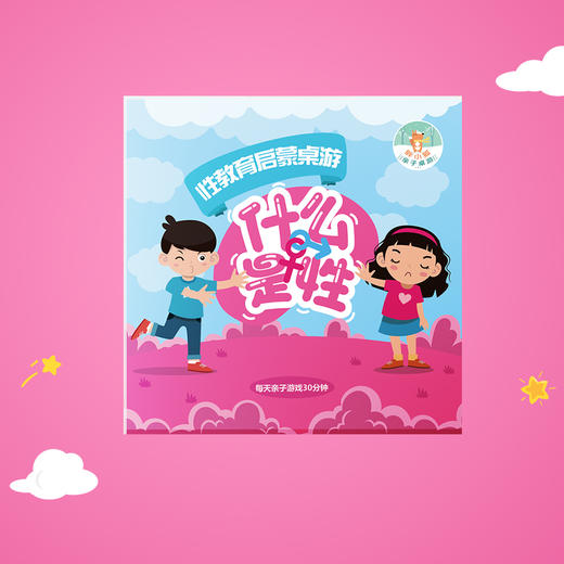 胖小狐儿童性启蒙教育桌游：什么是性，怡禾心理师严选互动桌游（4-7岁） 商品图14