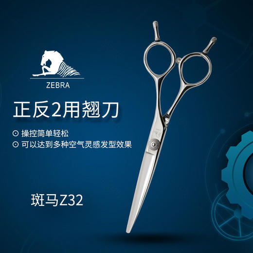 ZEBRA斑马精细剪裁 6.0寸 正反两用翘刀 Z32 商品图0